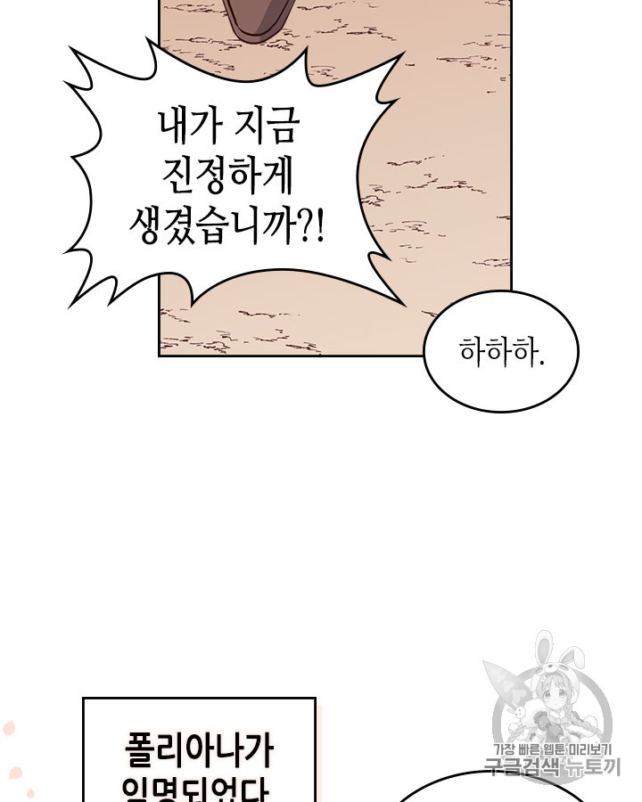 Emperor And The Female Knight Ch.33 p10