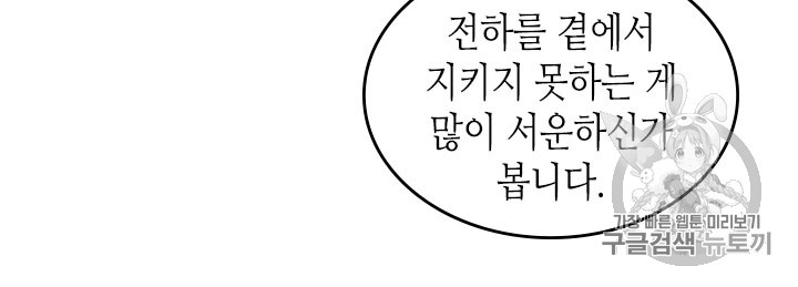 Emperor And The Female Knight Ch.33 p14