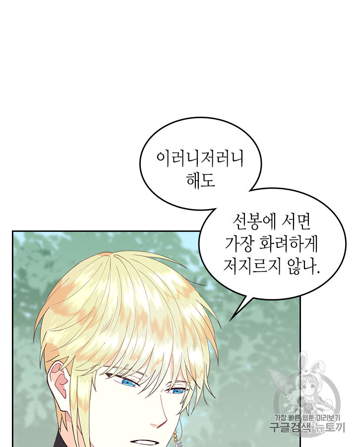 Emperor And The Female Knight Ch.33 p15