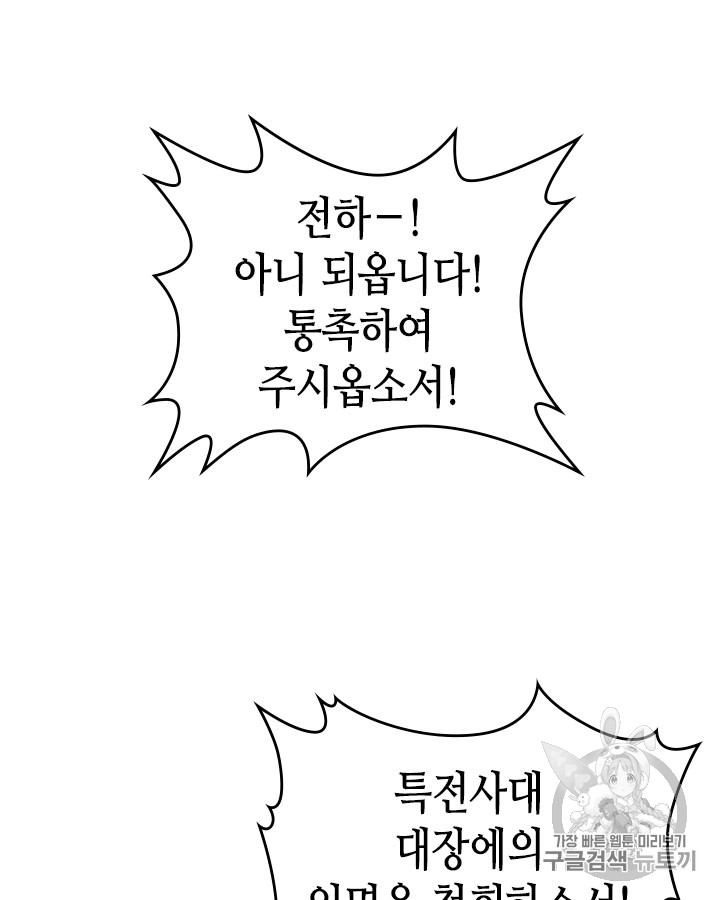 Emperor And The Female Knight Ch.33 p2