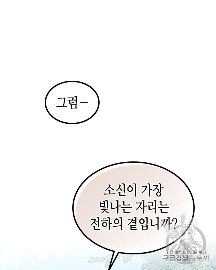 Emperor And The Female Knight Ch.33 p21