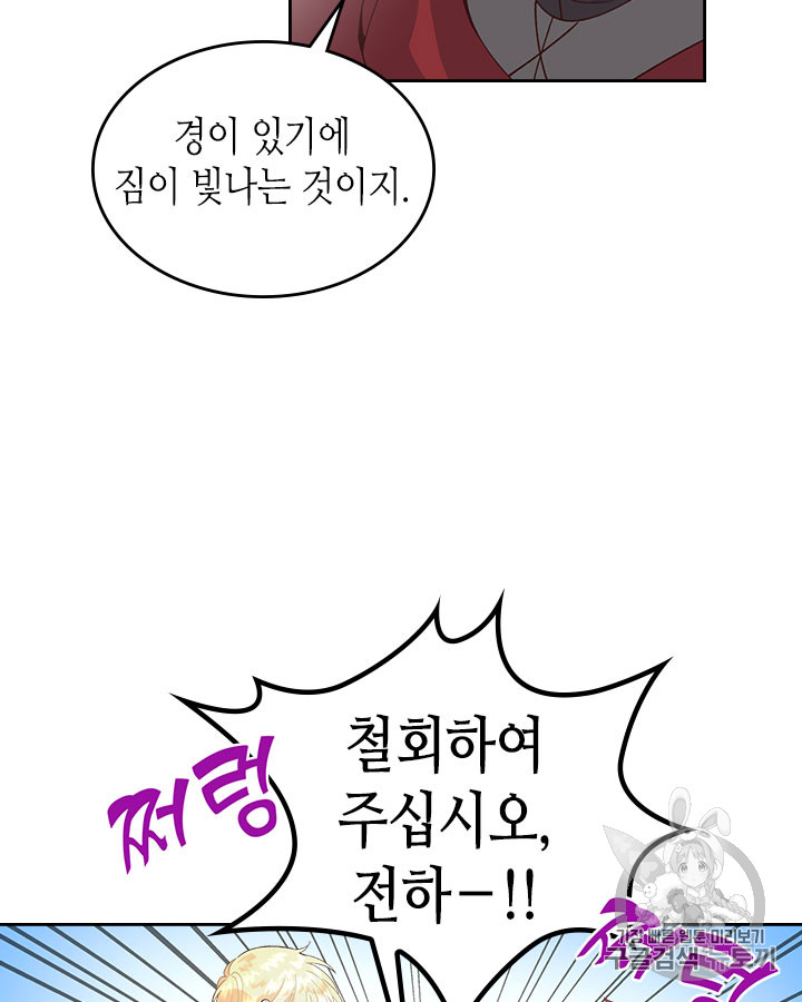 Emperor And The Female Knight Ch.33 p24