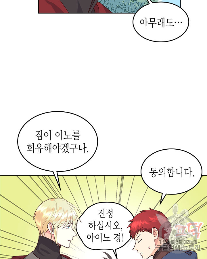 Emperor And The Female Knight Ch.33 p26