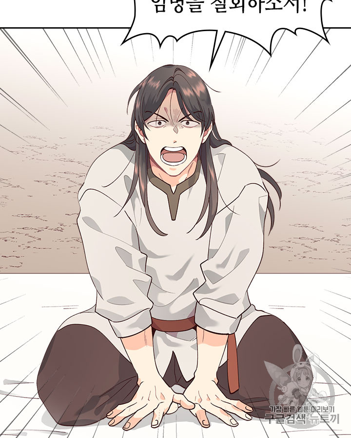 Emperor And The Female Knight Ch.33 p3