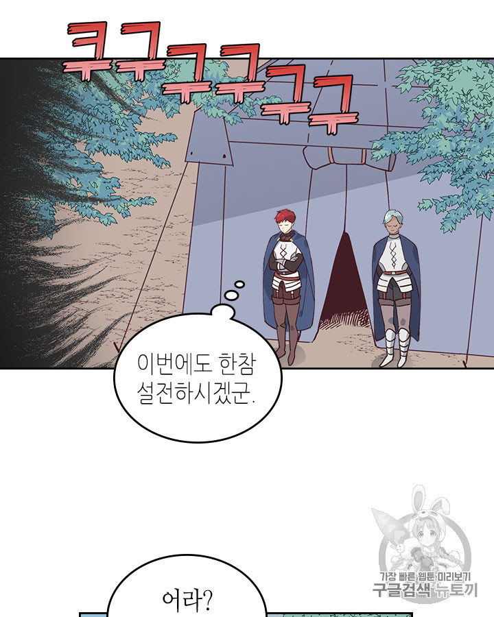 Emperor And The Female Knight Ch.33 p31