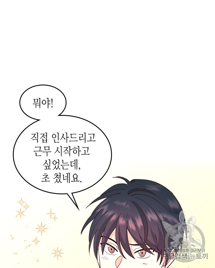 Emperor And The Female Knight Ch.33 p33