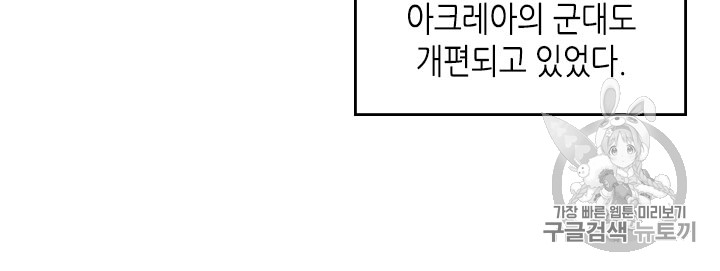 Emperor And The Female Knight Ch.33 p50