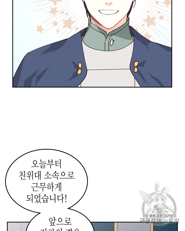 Emperor And The Female Knight Ch.33 p52