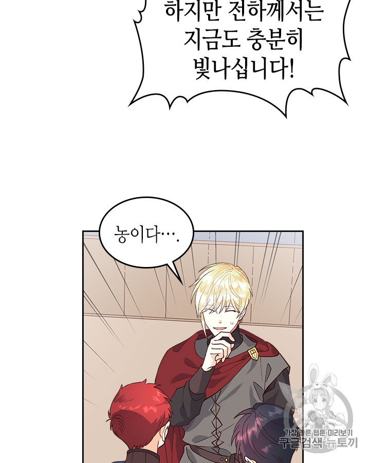Emperor And The Female Knight Ch.33 p57