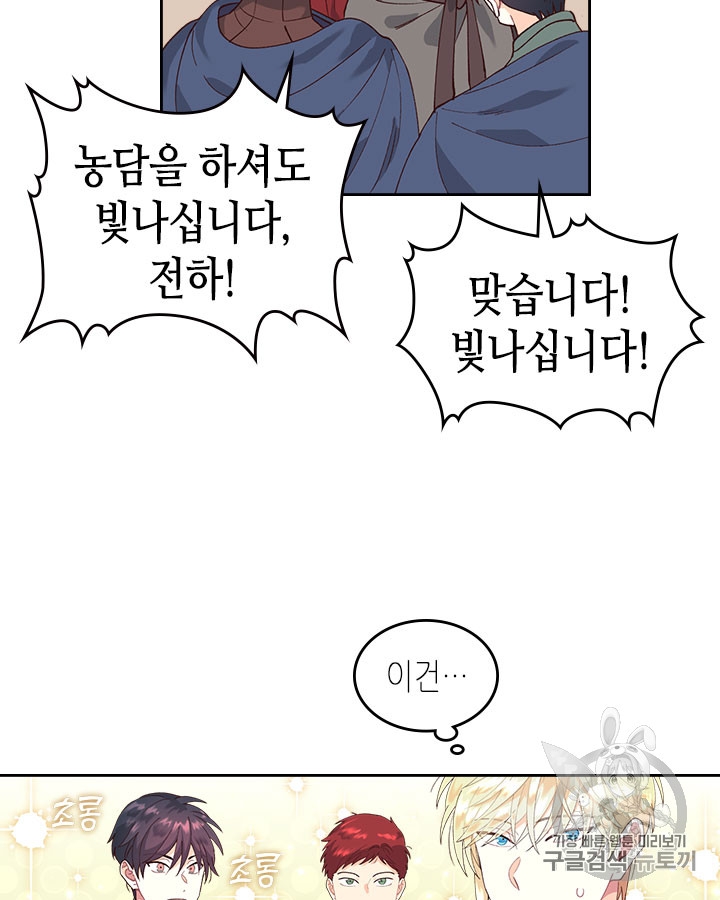 Emperor And The Female Knight Ch.33 p58