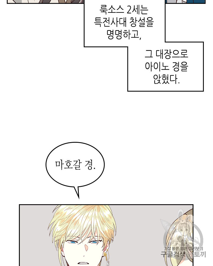 Emperor And The Female Knight Ch.33 p6