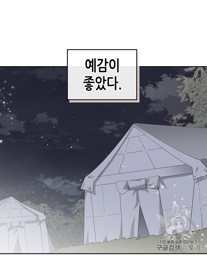 Emperor And The Female Knight Ch.33 p64