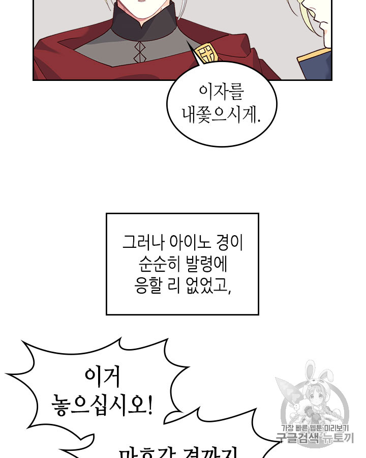Emperor And The Female Knight Ch.33 p7
