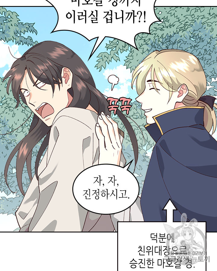 Emperor And The Female Knight Ch.33 p8