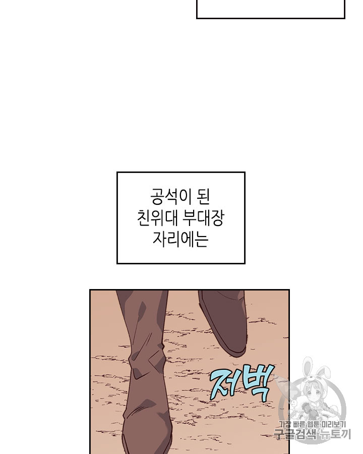 Emperor And The Female Knight Ch.33 p9