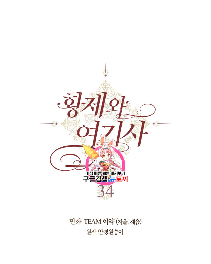 Emperor And The Female Knight Ch.34 p1