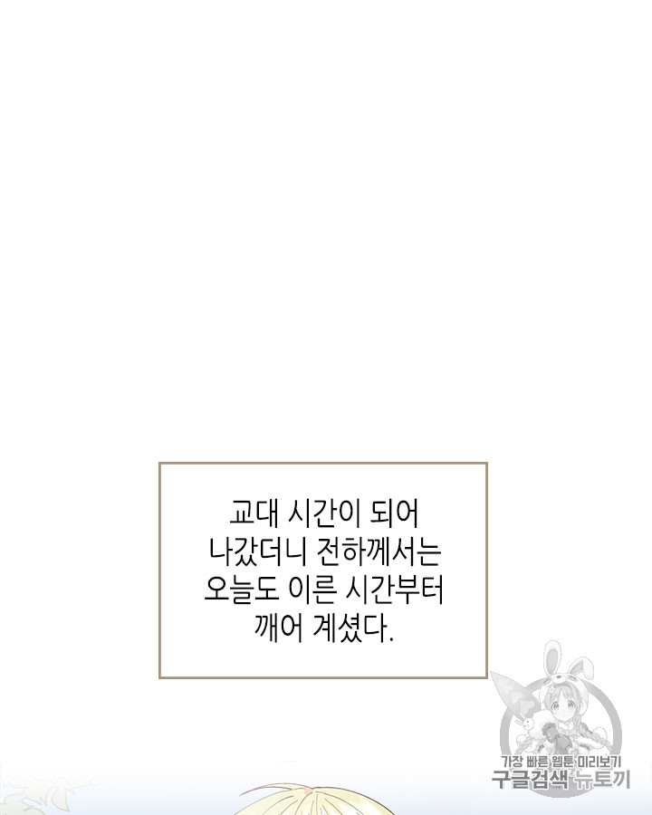 Emperor And The Female Knight Ch.34 p14
