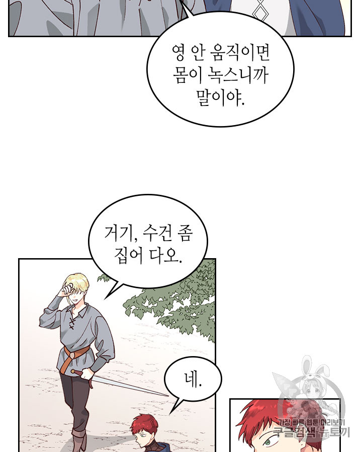 Emperor And The Female Knight Ch.34 p18