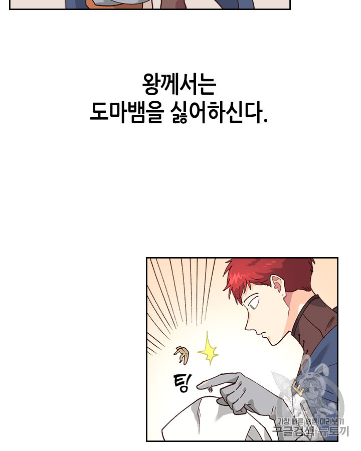 Emperor And The Female Knight Ch.34 p26