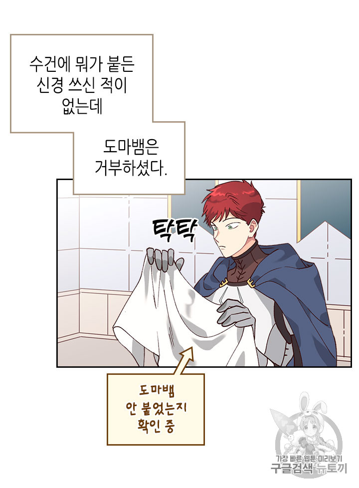 Emperor And The Female Knight Ch.34 p28