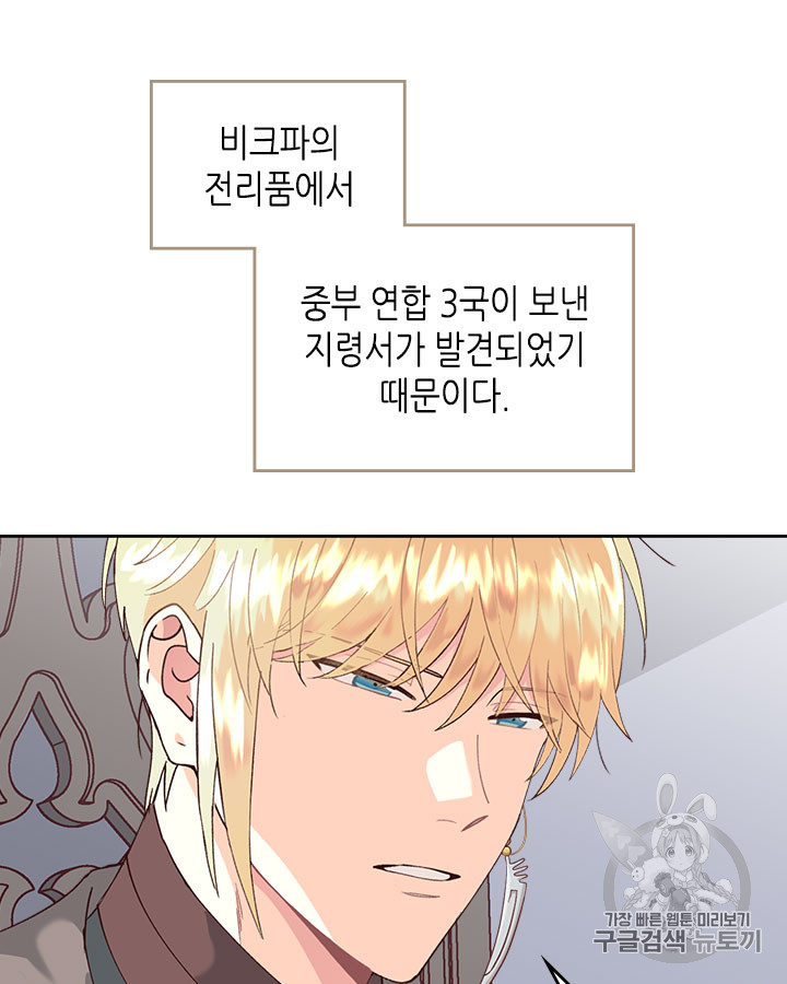 Emperor And The Female Knight Ch.34 p32