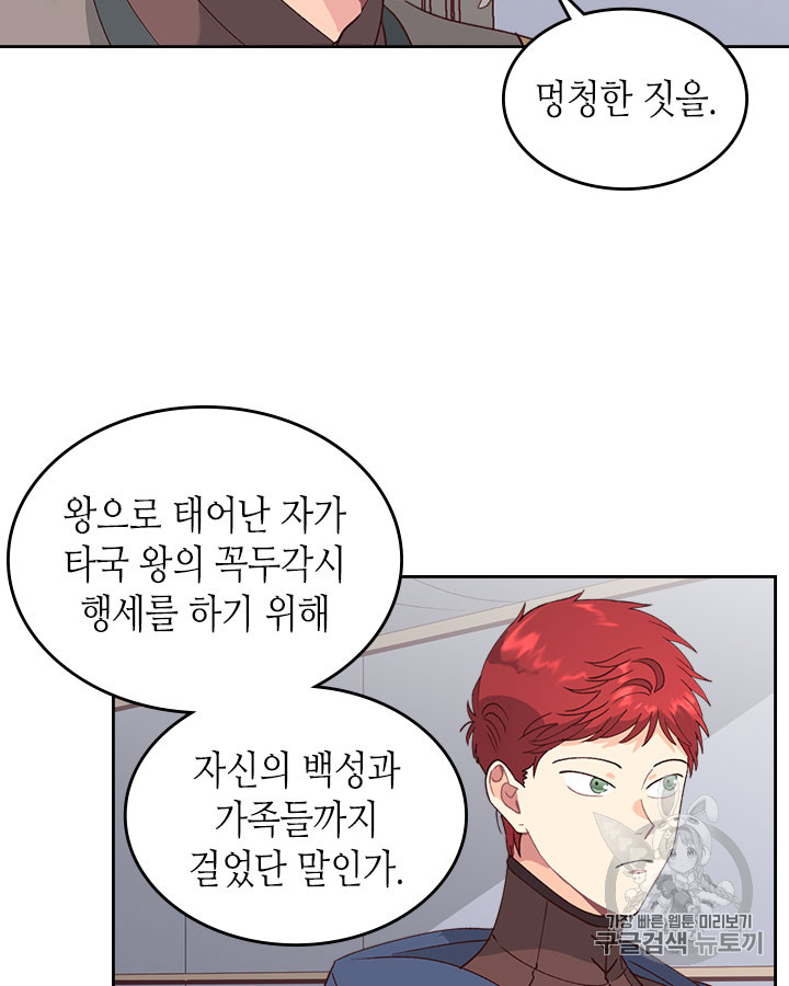 Emperor And The Female Knight Ch.34 p33