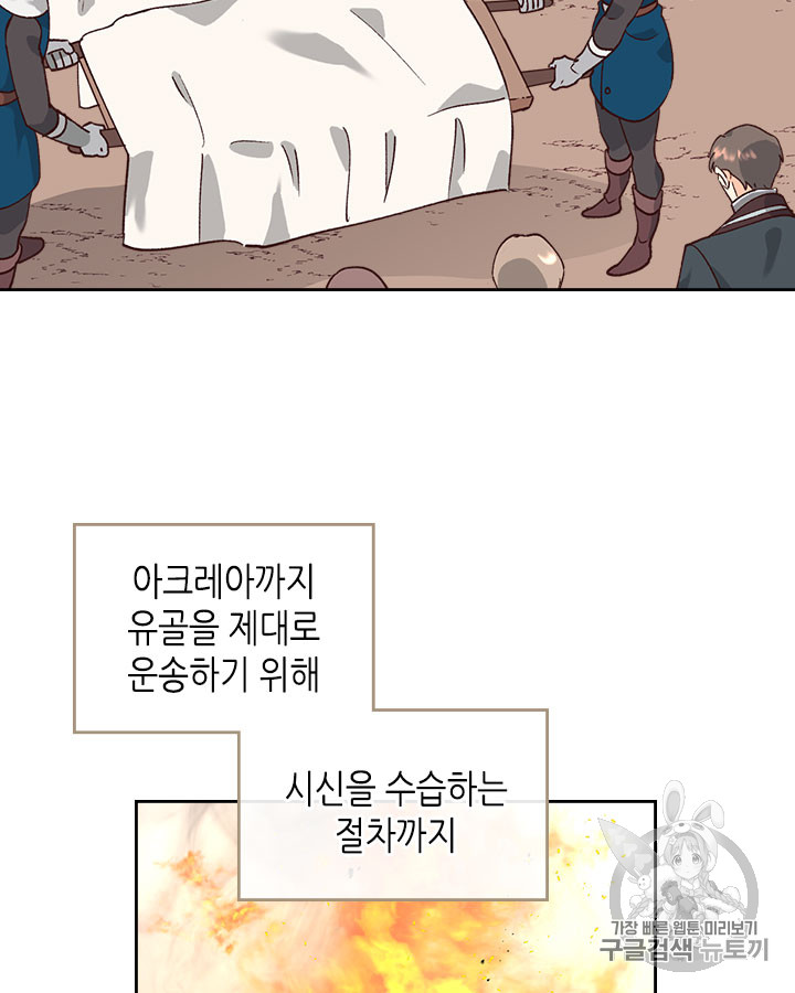 Emperor And The Female Knight Ch.34 p38