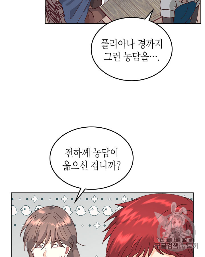 Emperor And The Female Knight Ch.34 p61