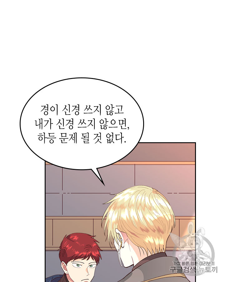 Emperor And The Female Knight Ch.34 p65
