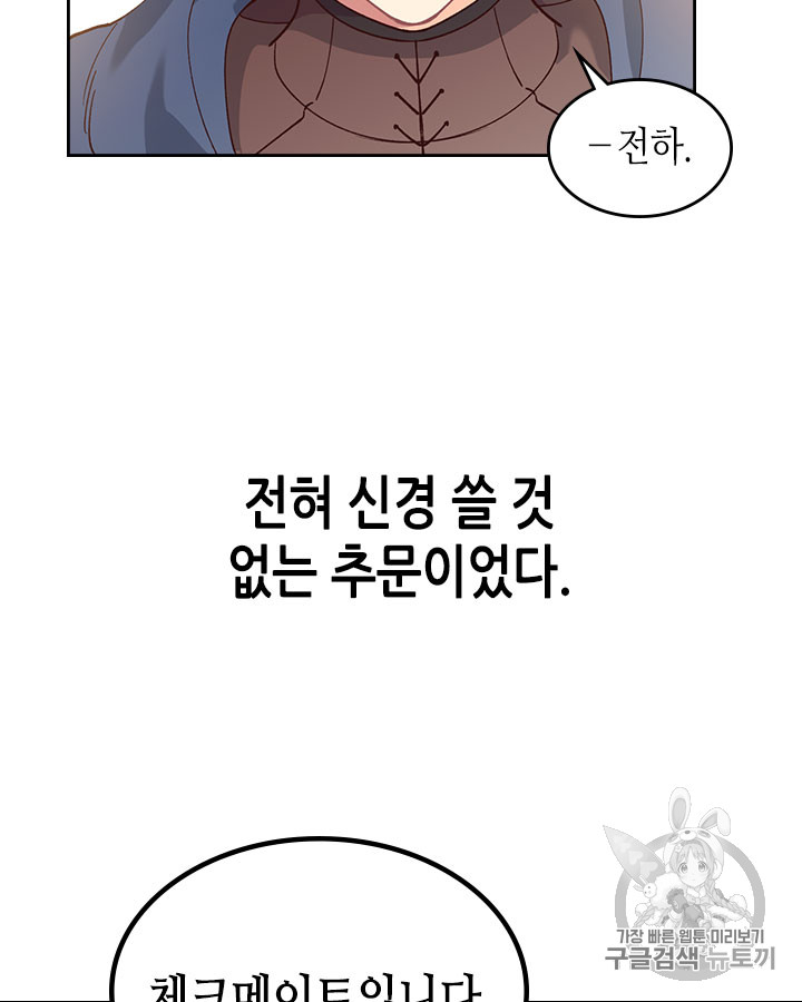 Emperor And The Female Knight Ch.34 p67