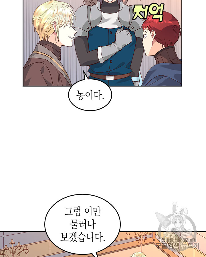 Emperor And The Female Knight Ch.34 p71