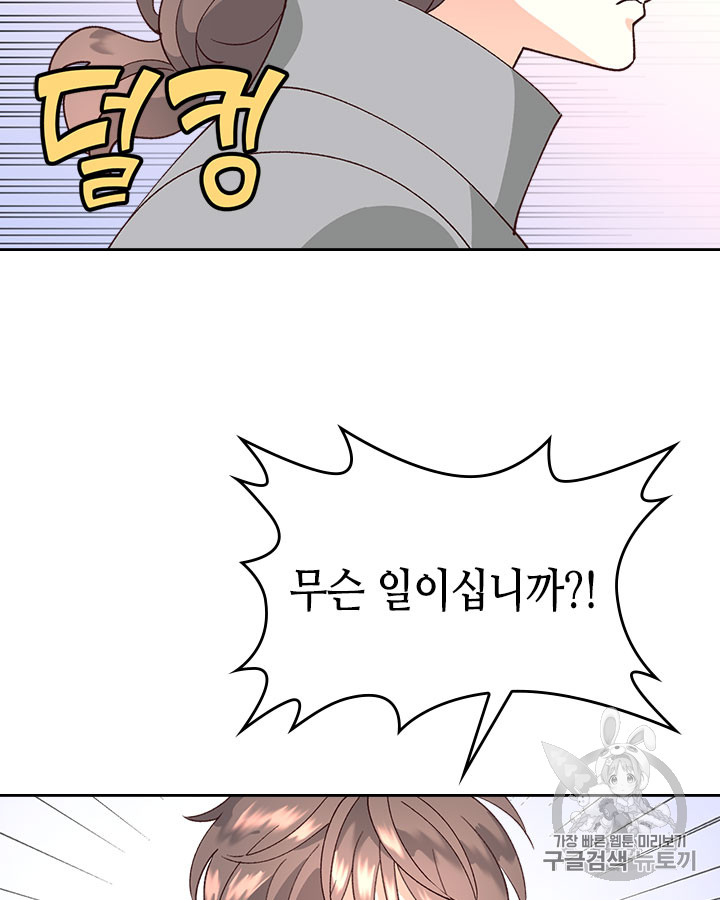 Emperor And The Female Knight Ch.34 p74