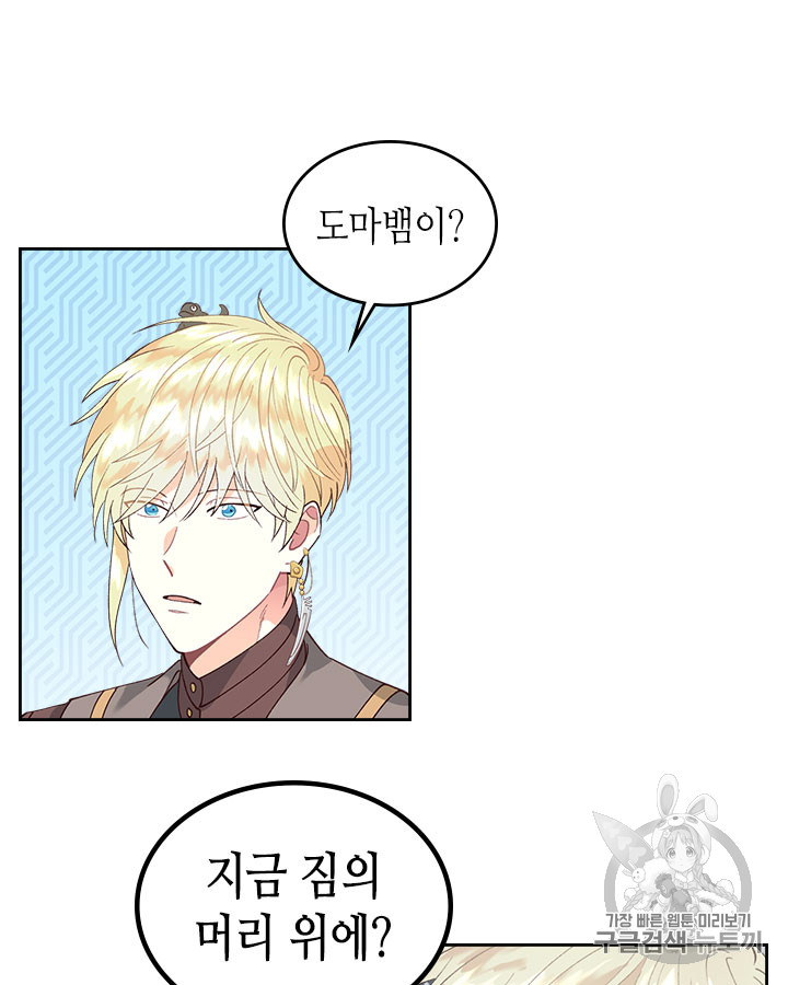 Emperor And The Female Knight Ch.34 p80