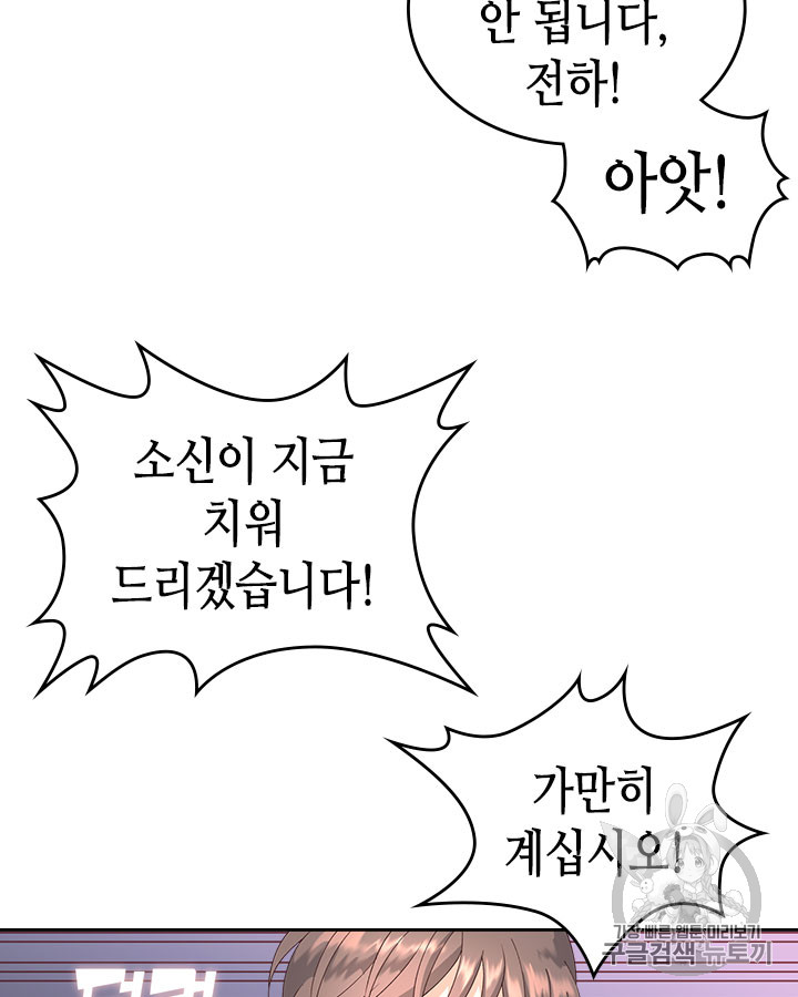 Emperor And The Female Knight Ch.34 p84