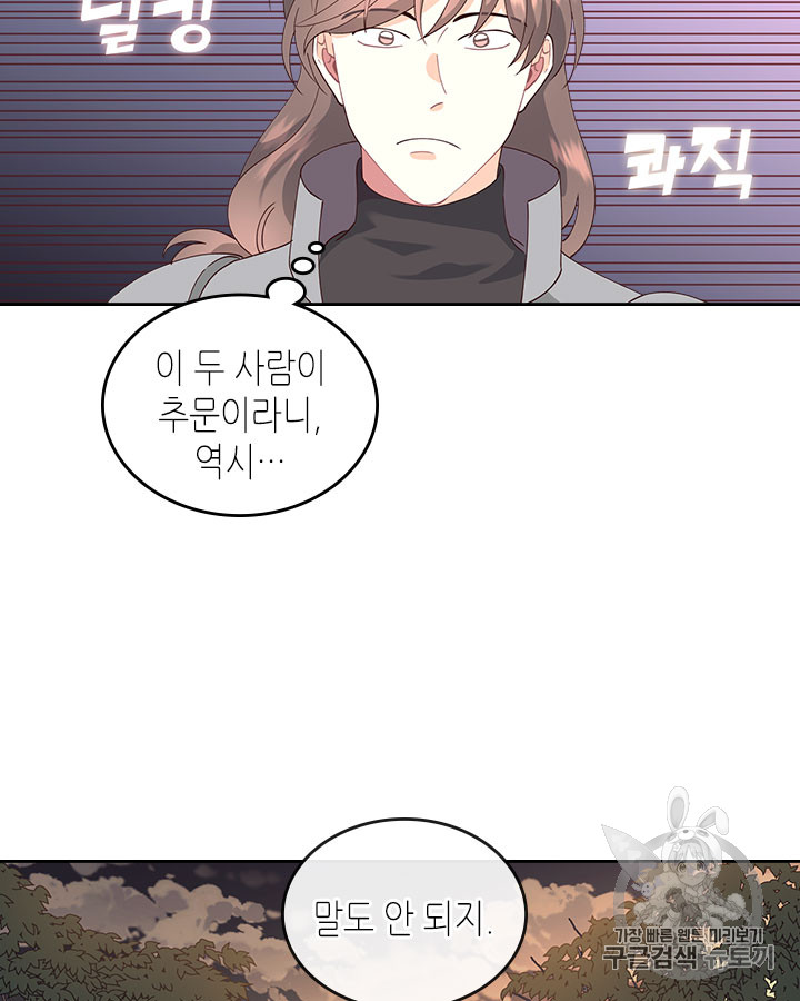Emperor And The Female Knight Ch.34 p85