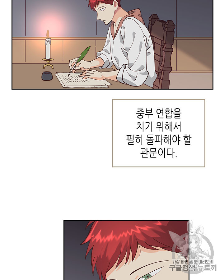 Emperor And The Female Knight Ch.34 p87