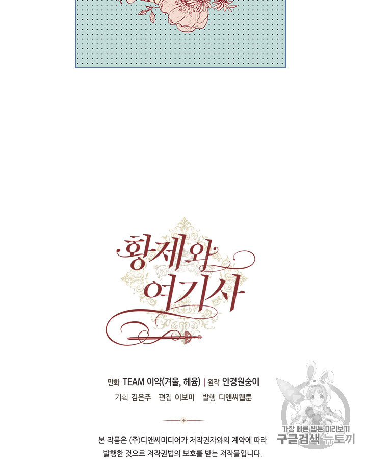 Emperor And The Female Knight Ch.34 p90