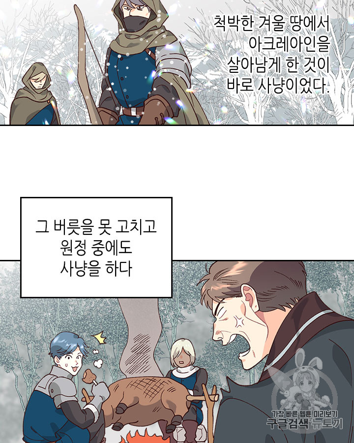 Emperor And The Female Knight Ch.35 p21