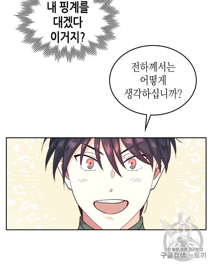 Emperor And The Female Knight Ch.35 p46
