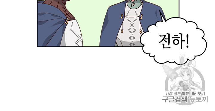 Emperor And The Female Knight Ch.35 p49