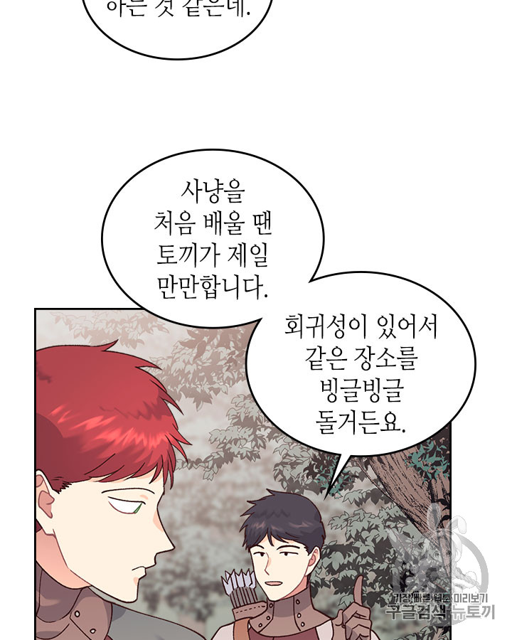 Emperor And The Female Knight Ch.35 p58
