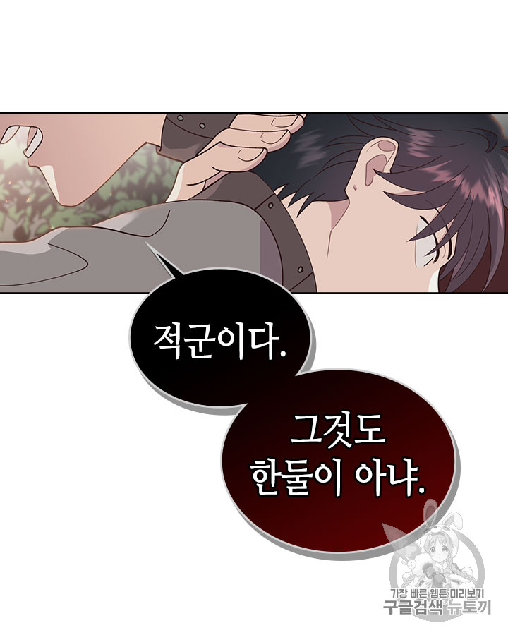 Emperor And The Female Knight Ch.35 p77