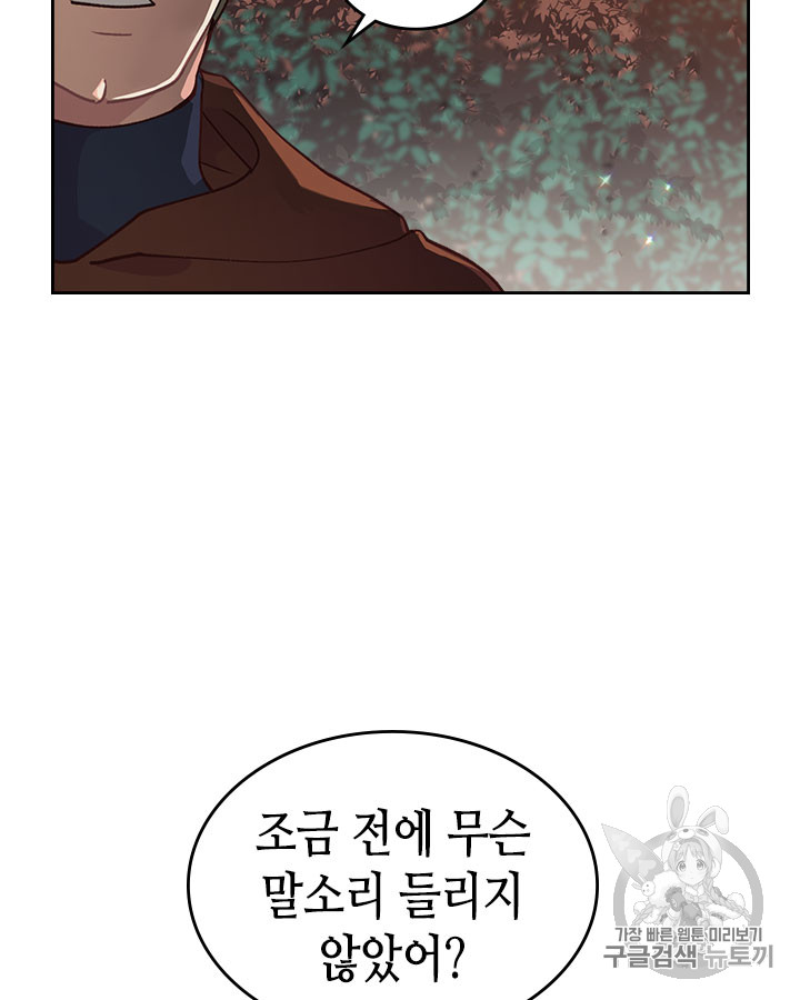 Emperor And The Female Knight Ch.35 p79