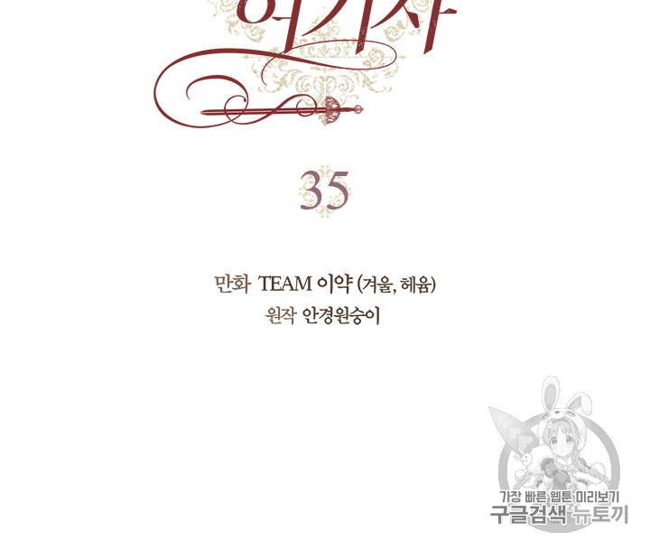 Emperor And The Female Knight Ch.35 p8