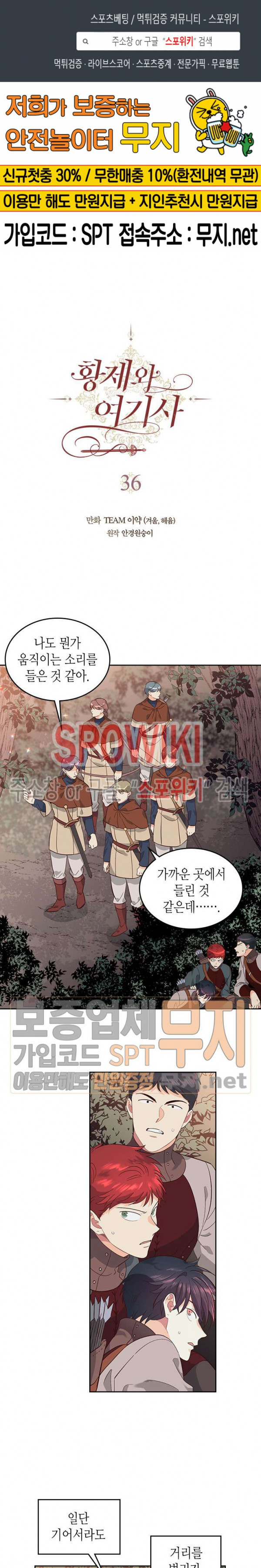 Emperor And The Female Knight Ch.36 p1
