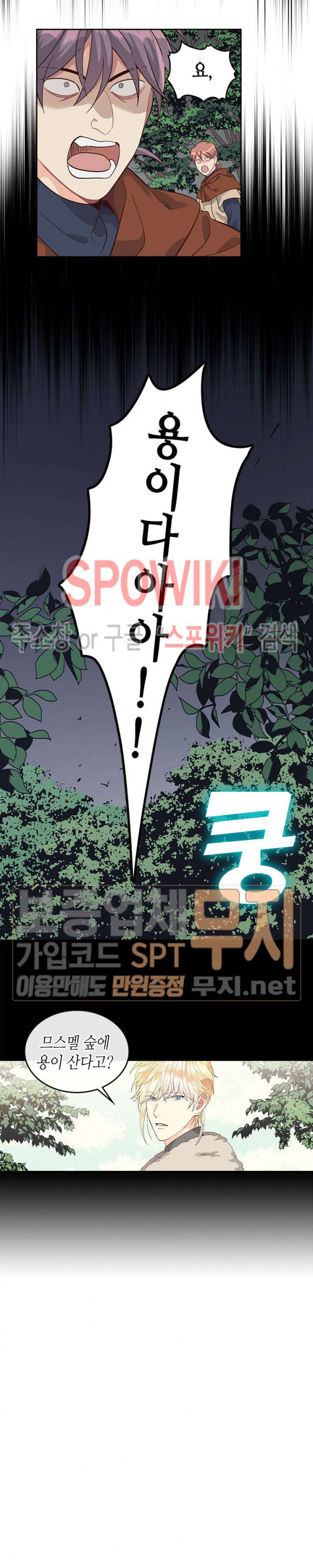 Emperor And The Female Knight Ch.36 p17