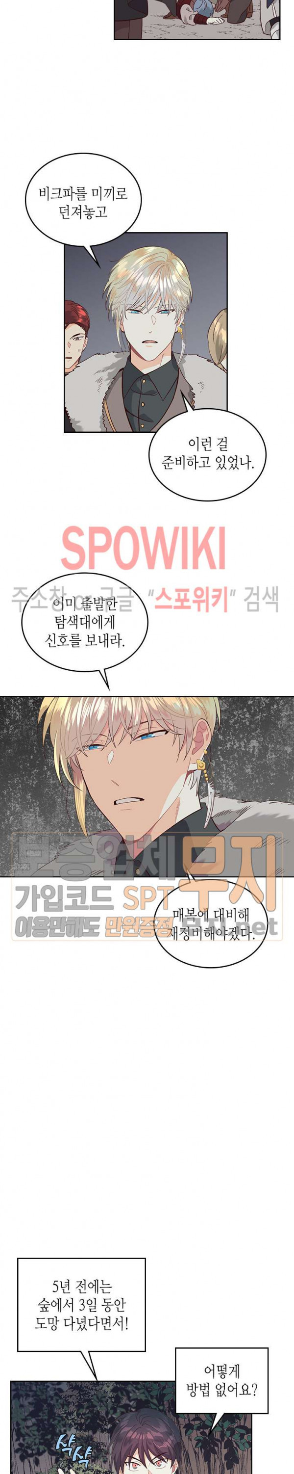 Emperor And The Female Knight Ch.36 p7