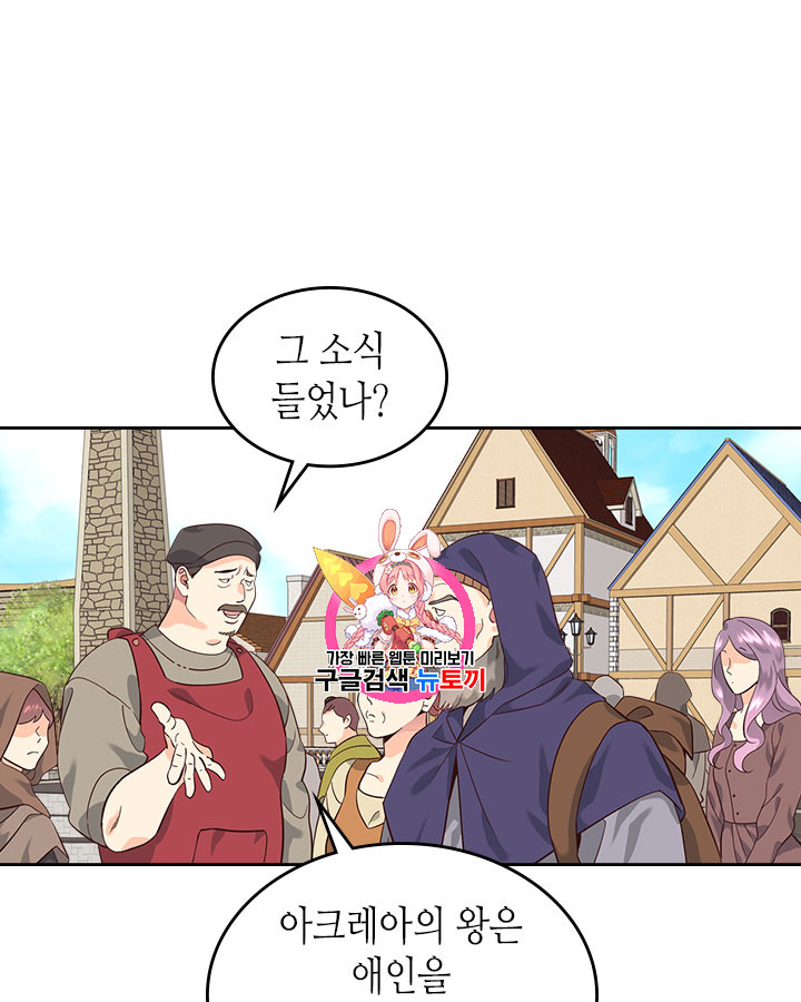 Emperor And The Female Knight Ch.37 p1