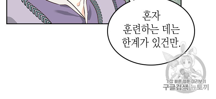 Emperor And The Female Knight Ch.37 p12