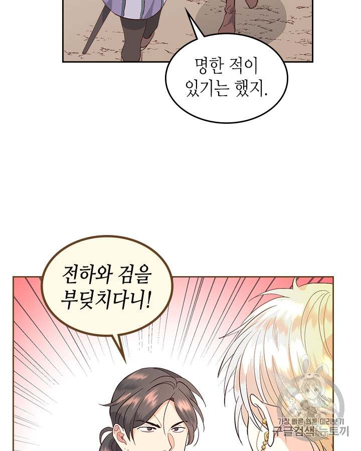 Emperor And The Female Knight Ch.37 p14